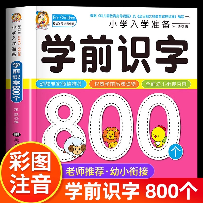 Kids Education Books - Literasi Prasekolah: 800 Karakter Tionghoa Belajar