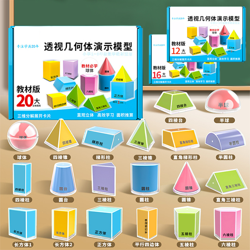 12/16/20 Model Demonstrasi Geo - Math Manipulative Set ulasan dan harga